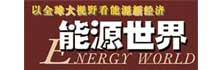 8th China International New Energy Vehicle Forum 2018