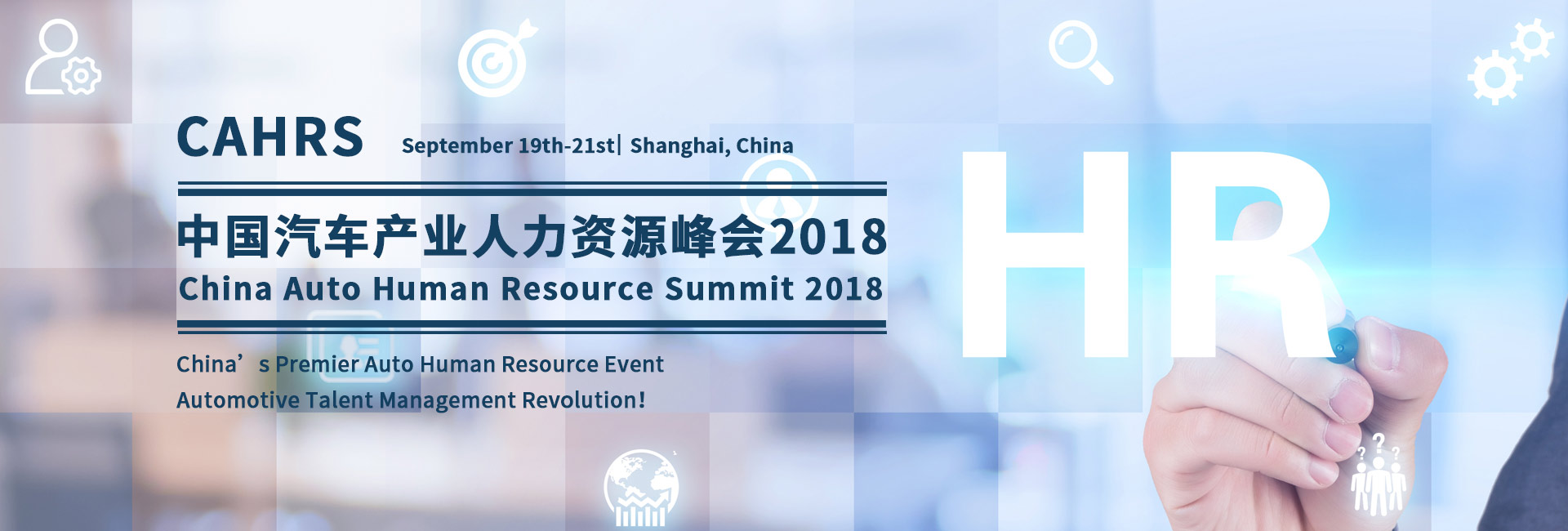 China Auto Human Resources Summit 2018
