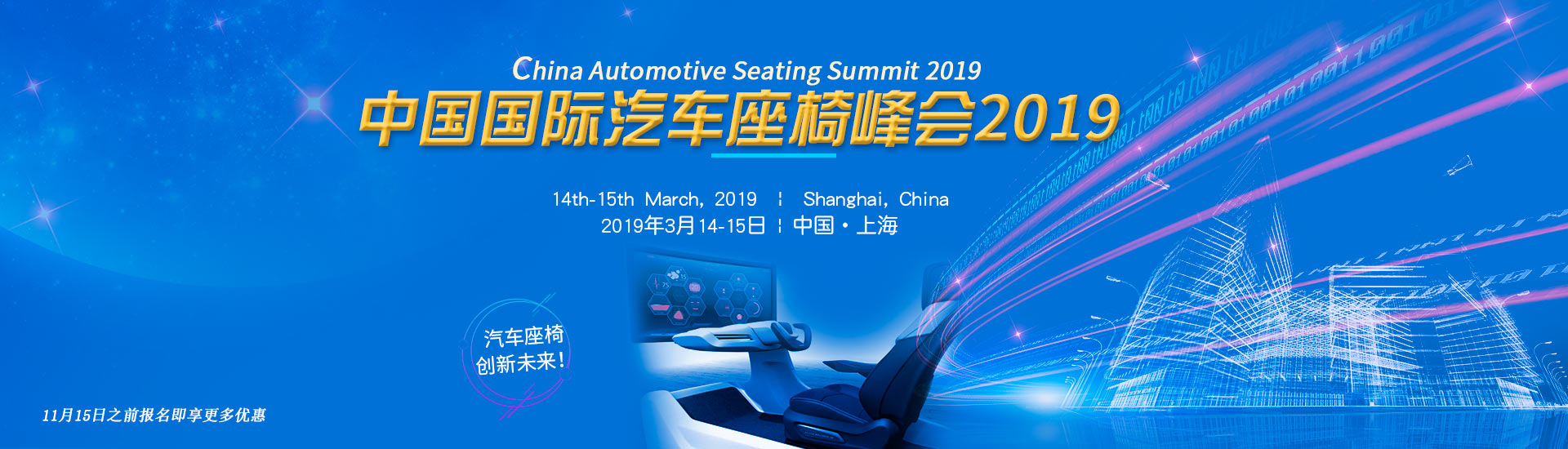 China Automotive Seating Summit 2019