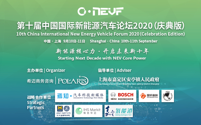 10th China International New Energy Vehicle Forum 2020