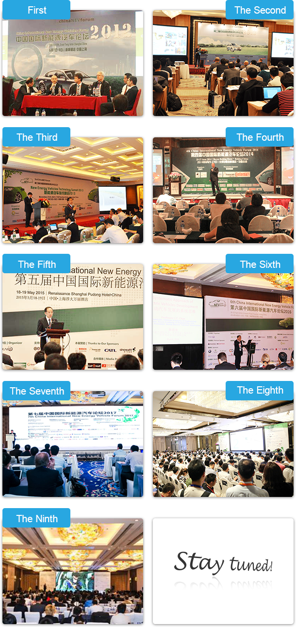 第十届中国国际新能源汽车论坛2020-往届会议剪影
