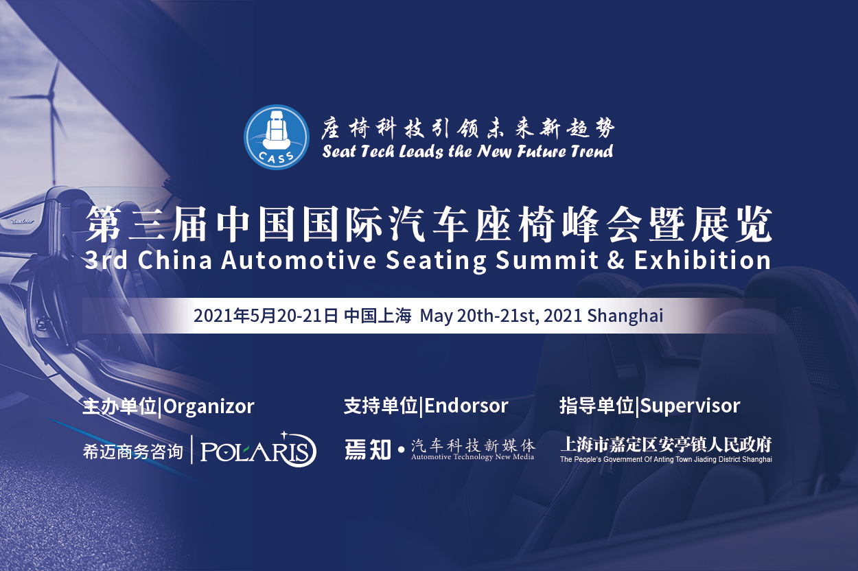 3rd China Automotive Seating Summit & Exhibitong