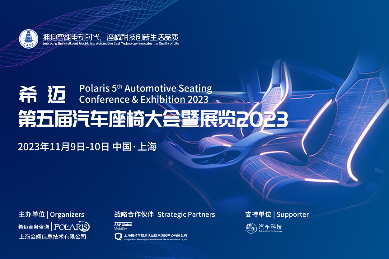 Polaris 5th  Automotive Seating Conference & Exhibition 2023