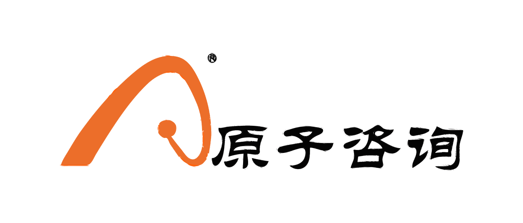 原子咨询
