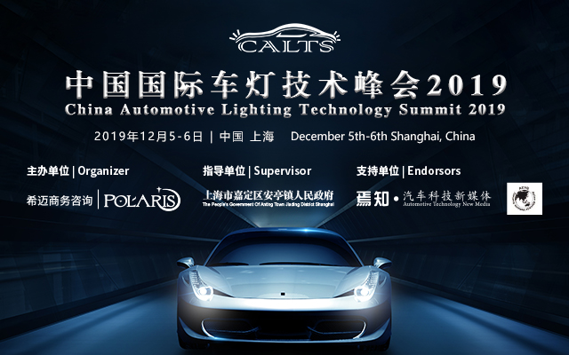 China Automotive Lighting Technology Summit