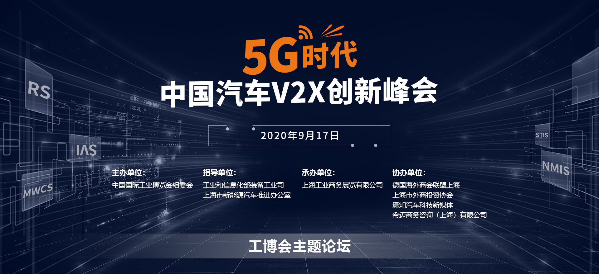 汽车车门系统科技创新年会 2020