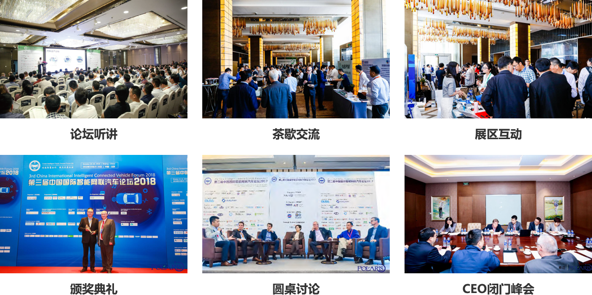 中国国际智能驾驶汽车电子关键技术论坛2020-往届活动会场照片