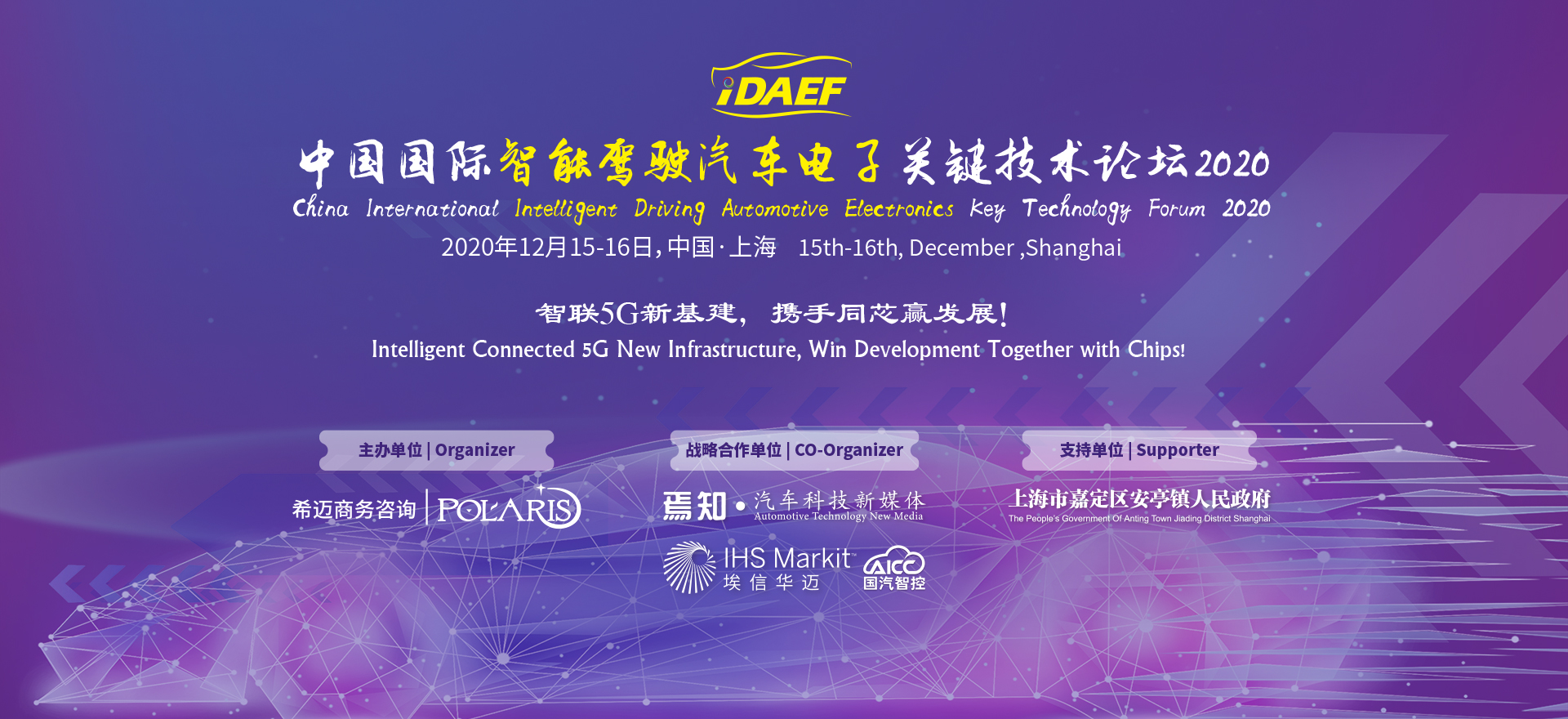 China International Intelligent Driving Automotive Electronics Key Technology Forum 2020