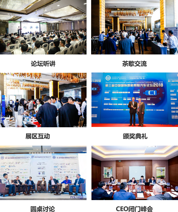 中国国际智能驾驶汽车电子关键技术论坛2020-往届活动会场照片