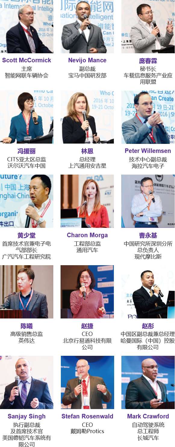 中国国际智能驾驶汽车电子关键技术论坛2020-相关活动部分演讲嘉宾