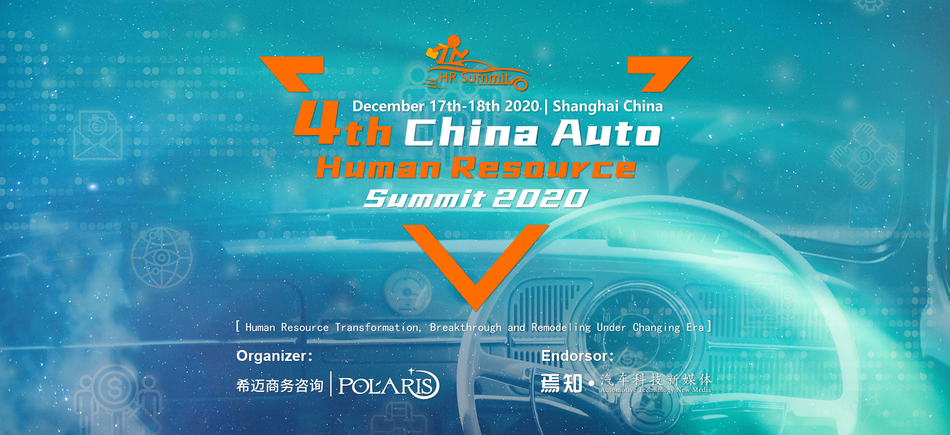 4th China Auto Human Resource Summit 2020
