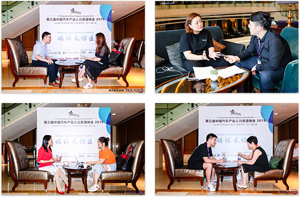 第四届中国汽车产业人力资源峰会 2020-往届回顾（媒体采访）
