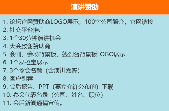 第四届中国汽车产业人力资源峰会 2020-演讲赞助方案