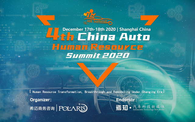 4th China Auto Human Resource Summit 2020