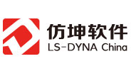 Ansys China&上海仿坤软件科技有限有限公司