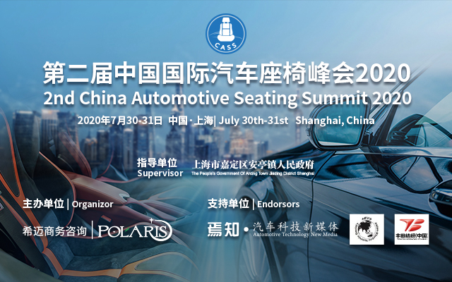2nd China Automotive Seating Summit 2020