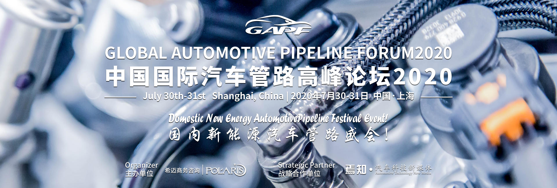 Global Automotive Pipeline Forum2020