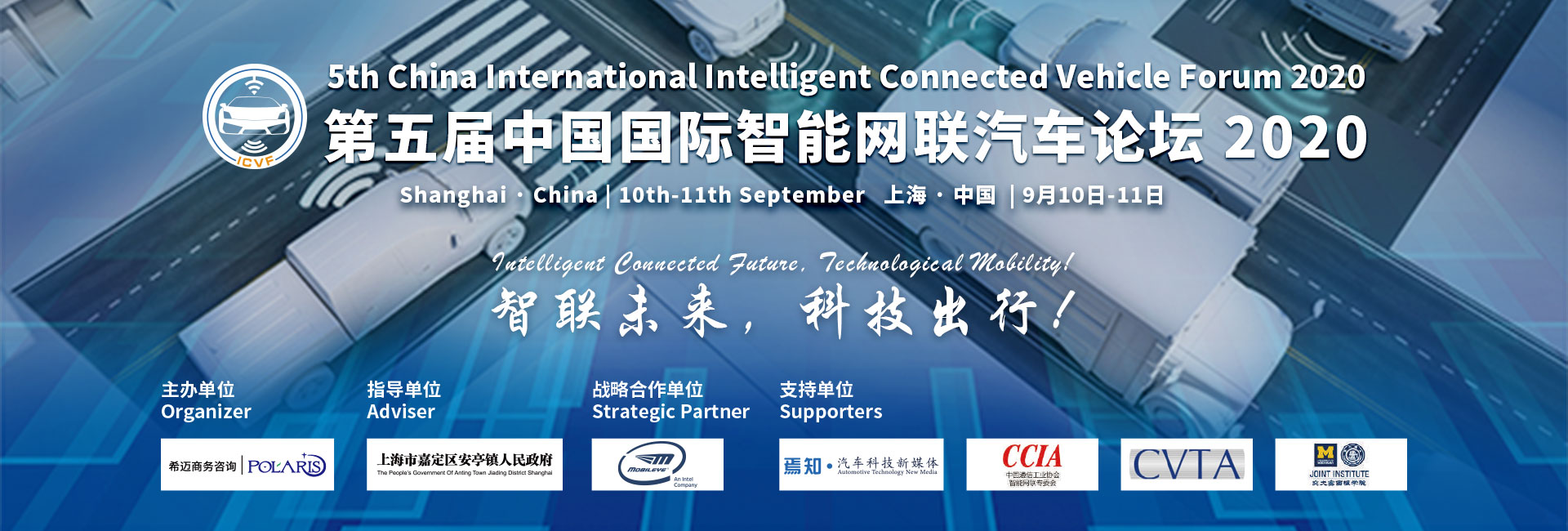 5th China International Intelligent Connected Vehicle Forum 2020