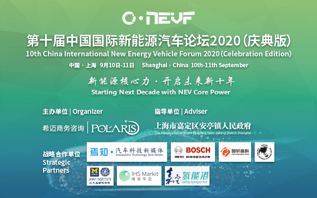 10th China International New Energy Vehicle Forum 2020