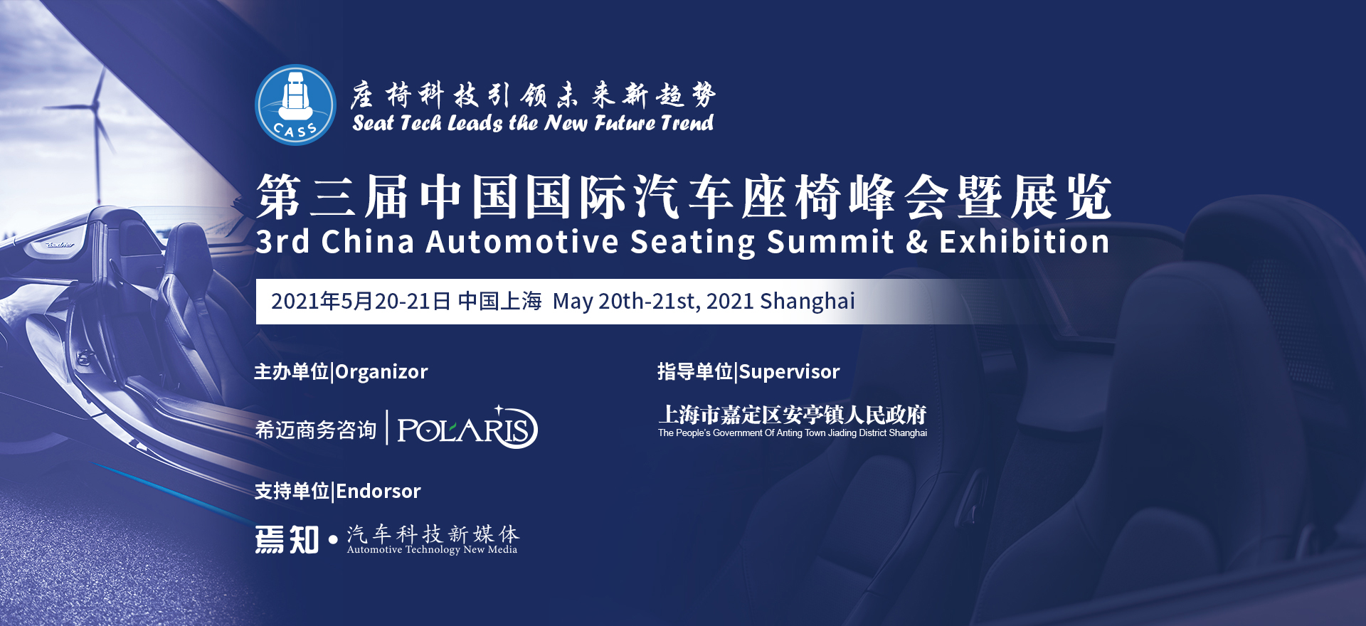 3rd China Automotive Seating Summit & Exhibitong(Banner)