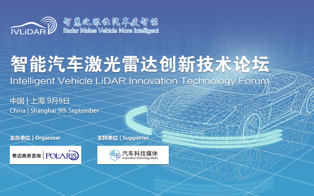 智能汽车激光雷达创新技术论坛(Banner)