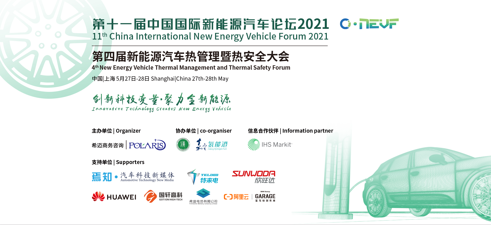 11th China Internation New Energy Vehicle Forum 2021