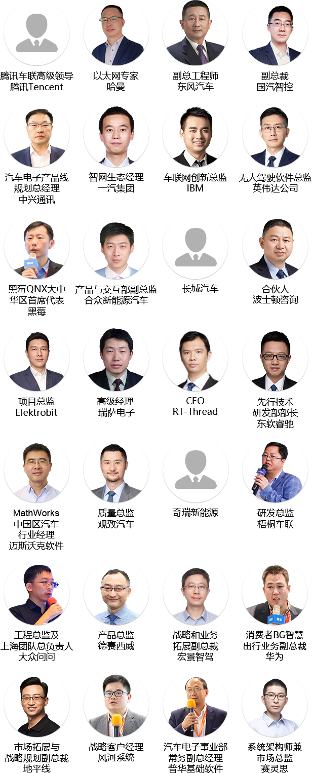 第二届软件定义汽车创新发展峰会(演讲嘉宾)