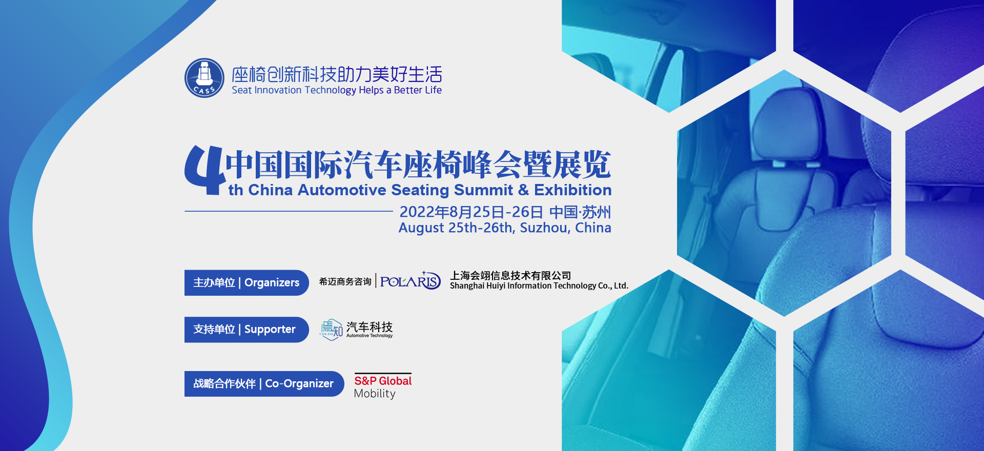 4th China Automotive Seating Summit & Exhibitong(Banner)