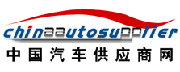 中国汽车供应商网