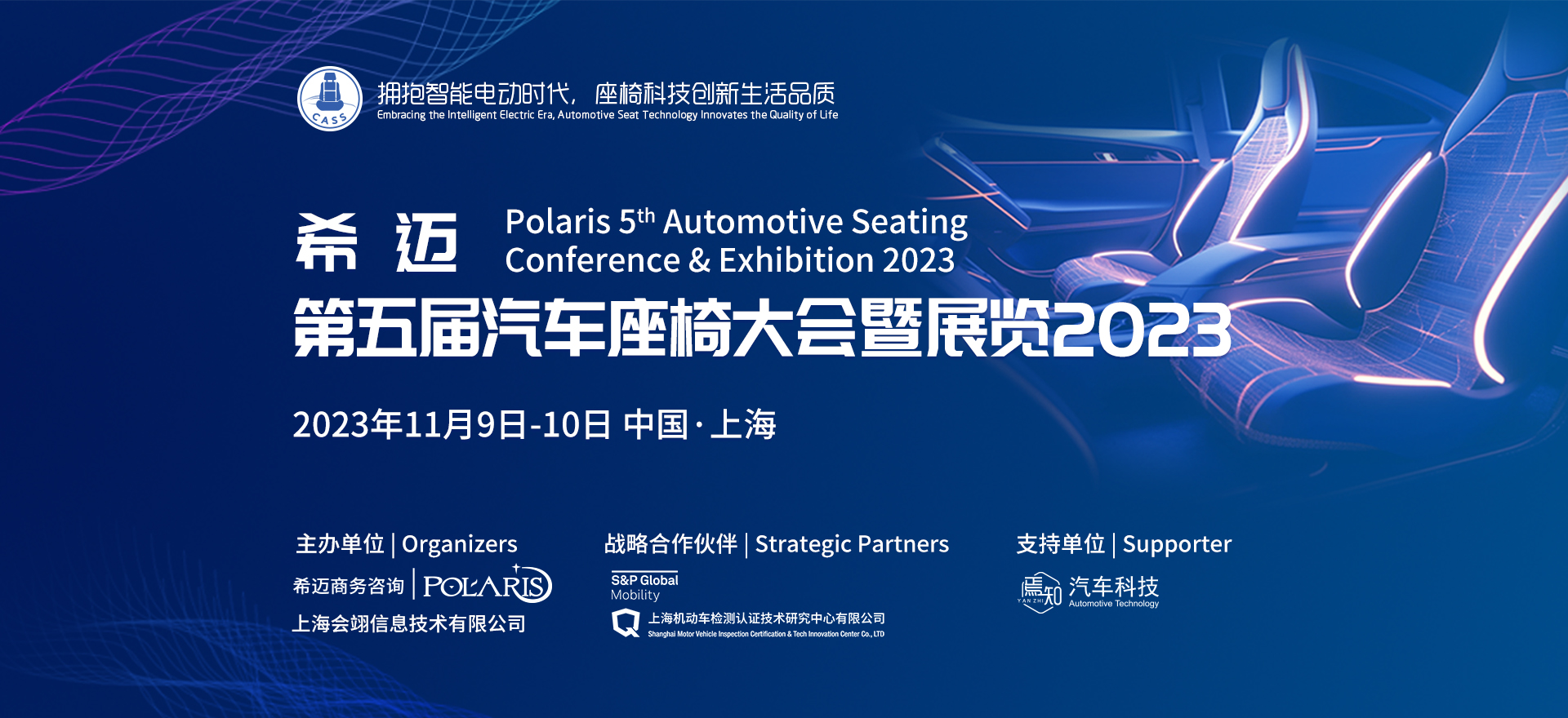 Polaris 5th  Automotive Seating Conference & Exhibition 2023(Banner)