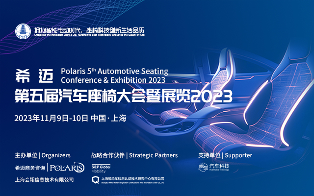 Polaris 5th  Automotive Seating Conference & Exhibition 2023(Banner)
