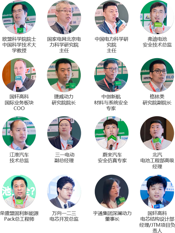 电池工匠年会2024&往届优质嘉宾风采（部分）