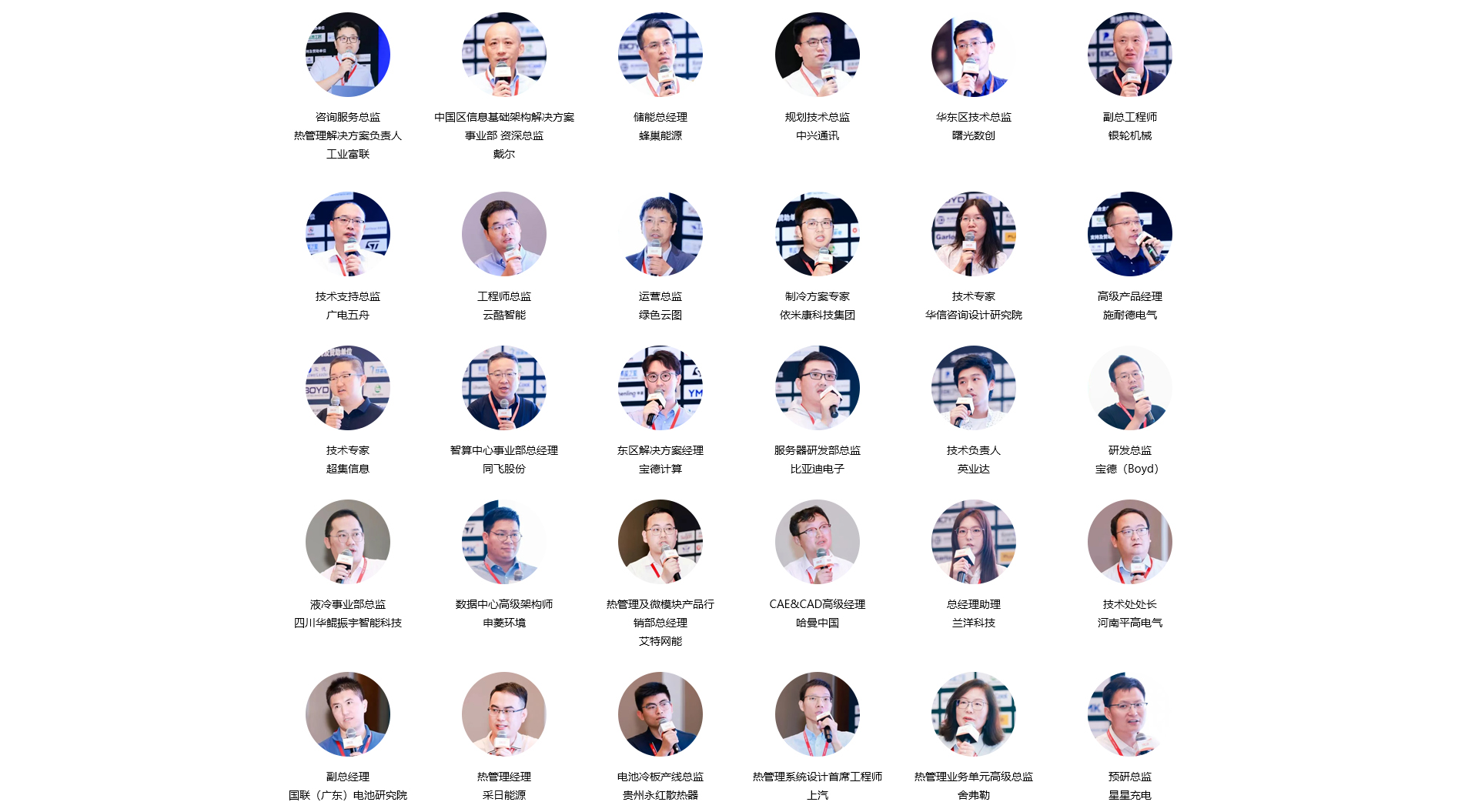 中国国际数据中心液冷关键技术年会-上届演讲嘉宾