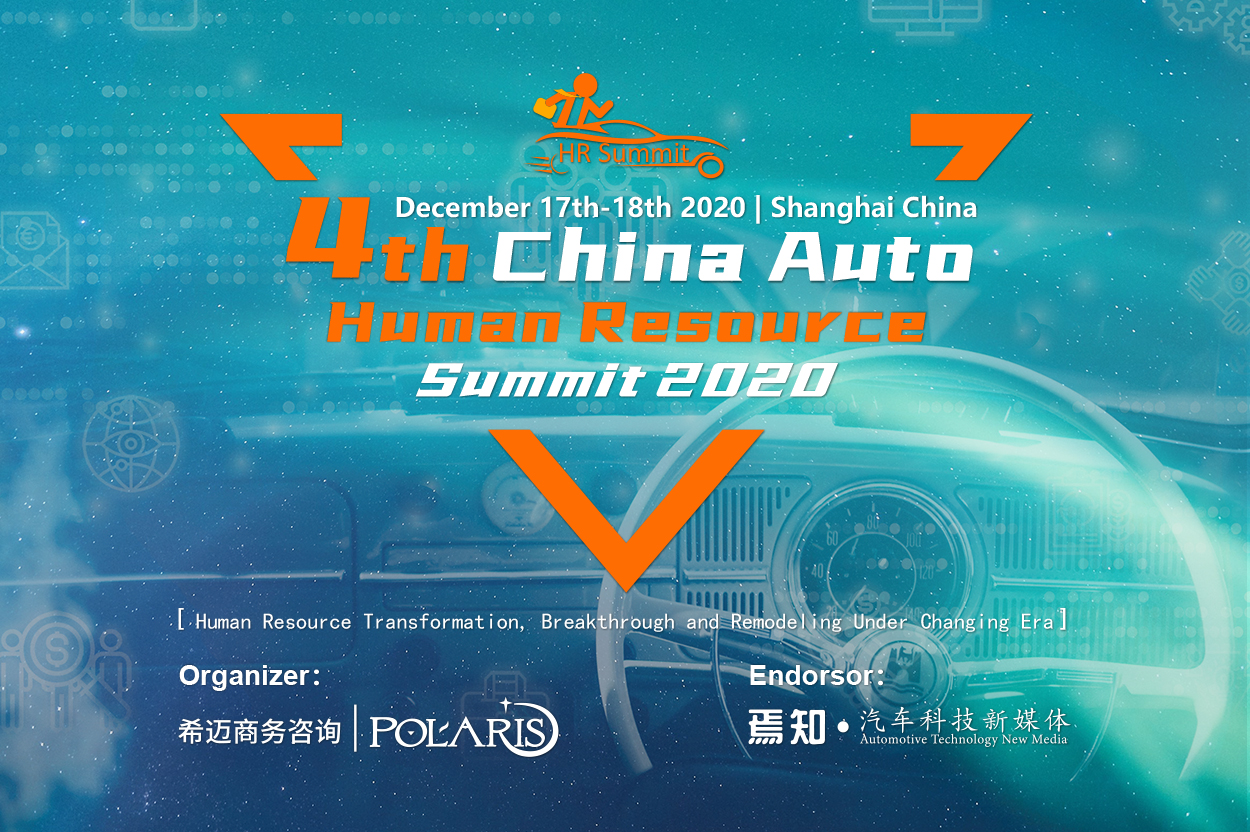 4th China Auto Human Resource Summit 2020