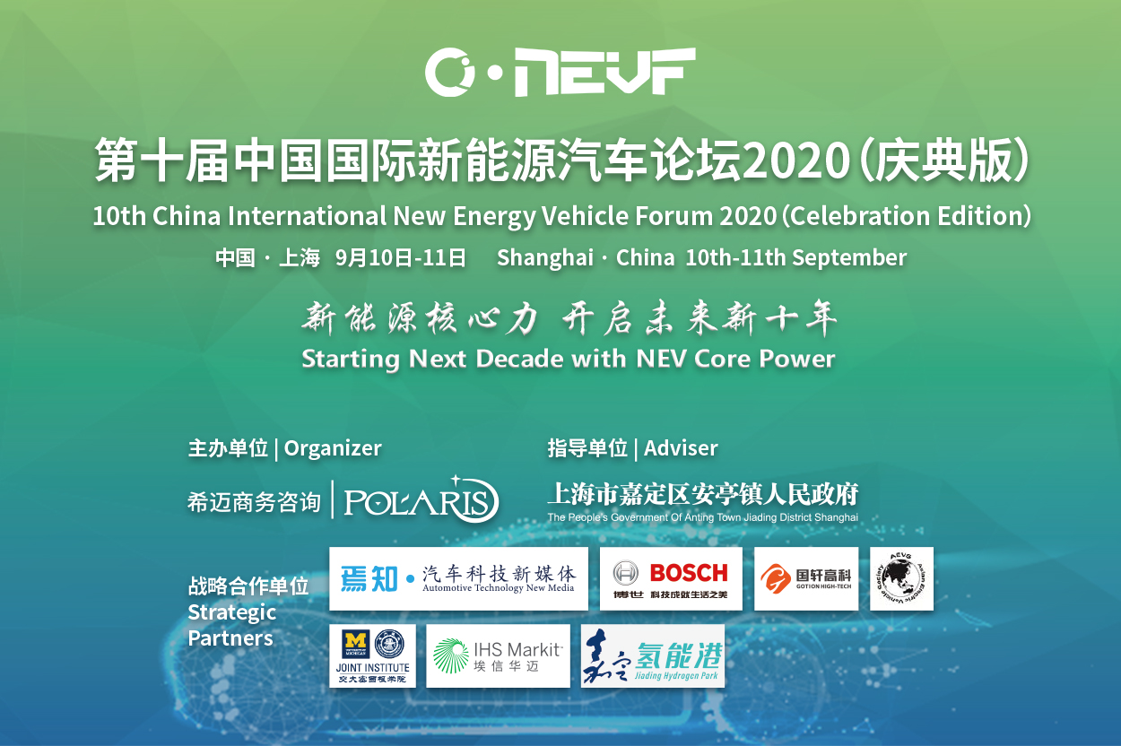 10th China International New Energy Vehicle Forum