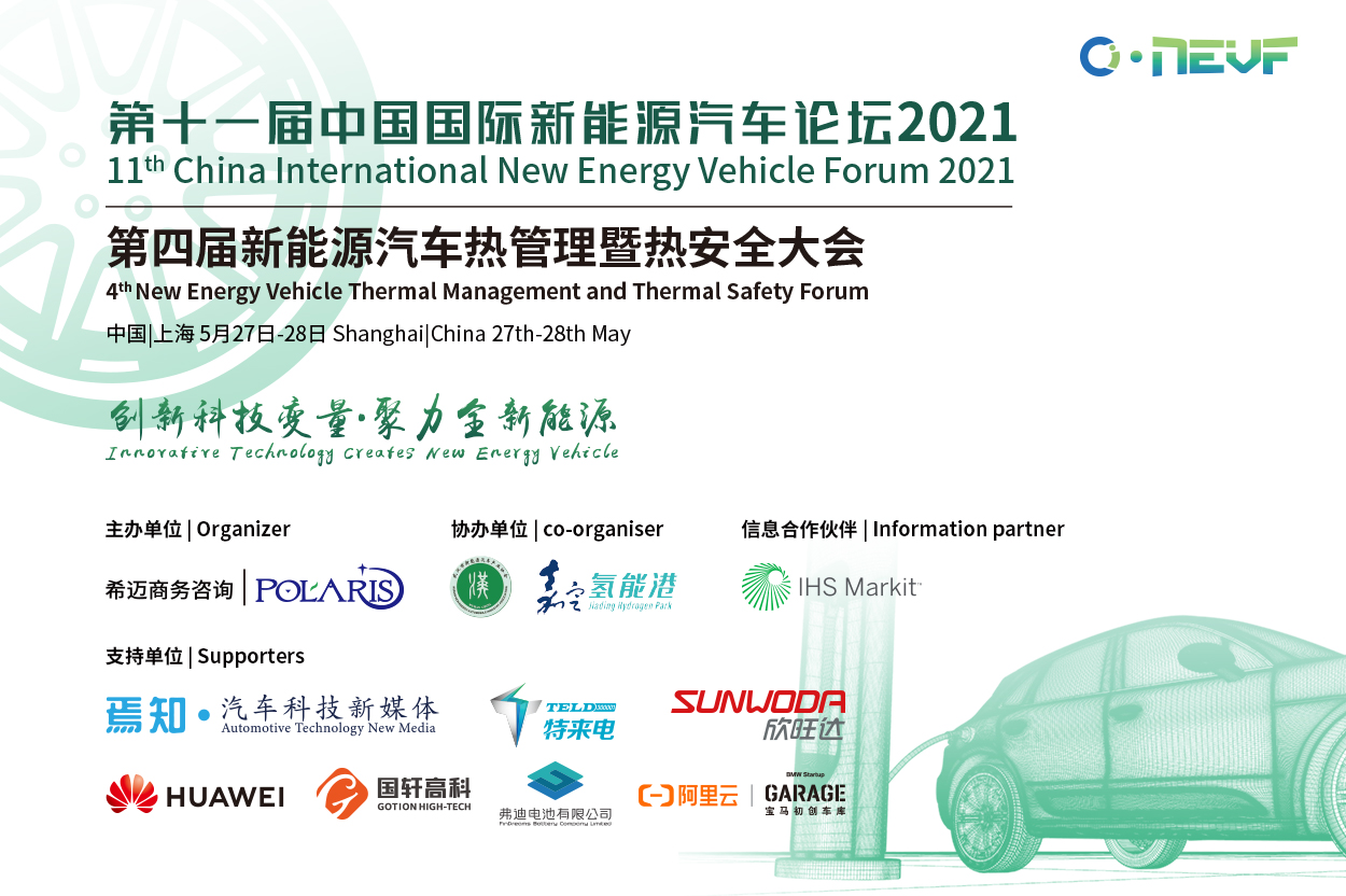 China Internation New Energy Vehicle Forum 2021